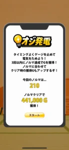 「田中さんを大富豪にするだけ」のオジ発電の画面
