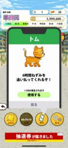 「田中さんを大富豪にするだけ」のトムの画面