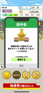 「田中さんを大富豪にするだけ」の田中会の画面