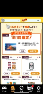 「田中さんを大富豪にするだけ」の抽選の画面