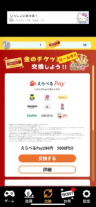 「田中さんを大富豪にするだけ」の交換の画面