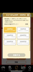 「田中さんを大富豪にするだけ」の交換のラインアップの画面