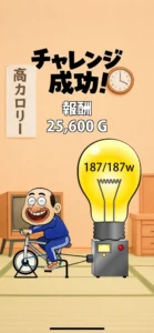 「田中さんを大富豪にするだけ」の仕事の達成画面