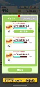 「田中さんを大富豪にするだけ」のデイリーミッションの画面