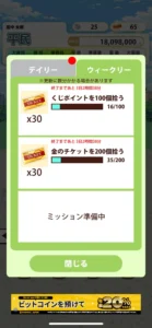 「田中さんを大富豪にするだけ」のウィークリーミッションの画面