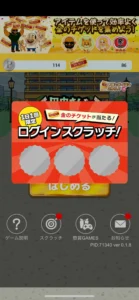 「田中さんを大富豪にするだけ」のログインスクラッチ画面