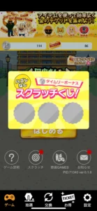 「田中さんを大富豪にするだけ」のスクラッチくじ画面