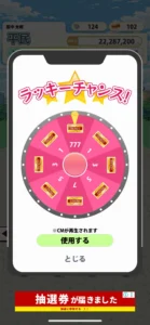 「田中さんを大富豪にするだけ」のラッキーチャンスの画面