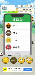 「田中さんを大富豪にするだけ」の連絡先画面