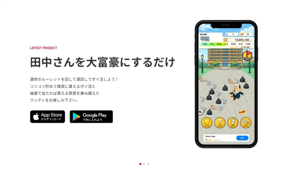 「田中さんを大富豪にするだけ」のHP画像