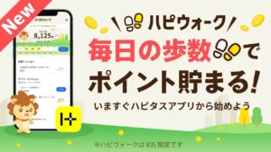 ハピウォークのプレスリリース画像