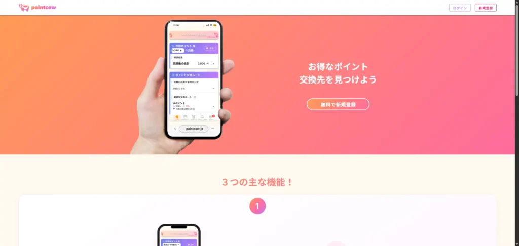 pointcowのトップページ
