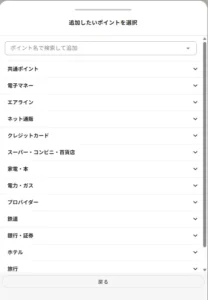 pointcowの所持ポイント選択画面