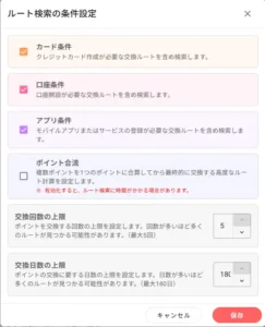 pointcowの検索条件設定画面