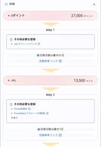 pointcowのdポイントの交換ルートの例