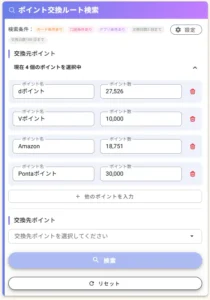 pointcowのポイント検索画面の検索条件指定画面