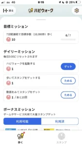 ハピウォークのミッション画面