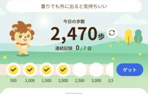 ハピウォークの歩数画面