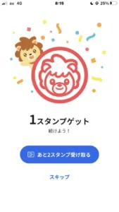 ハピウォークの歩数でのスタンプ獲得画面