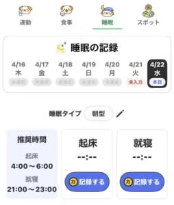 カルティポイントの睡眠記録画面