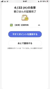 カルティポイントの食事記録の記録完了画面