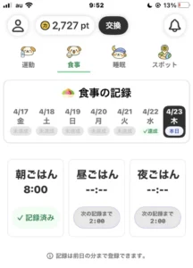 カルティポイントの食事記録のクールダウン画面