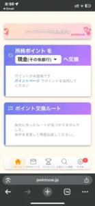 pointcowのホーム画面