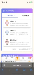 pointcowのランキング画面