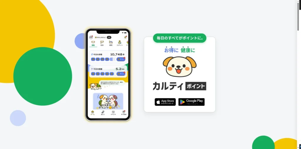カルティポイントの公式サイトの画像