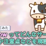 【使ってみた】最適な交換ルートがわかる「pointcow」とは？使い方や注意点を解説
