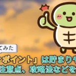 【使ってみた】どれくらい貯まる？歩数・移動・食事・睡眠記録でポイントが貯まる「カルティポイント」を調査