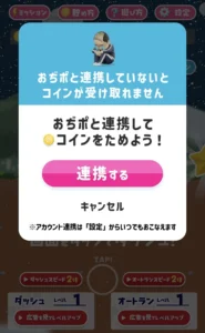 おぢランのアカウント連携画面