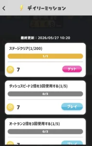 おぢランのミッション達成画面