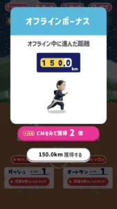 おぢランのオフラインボーナス画面