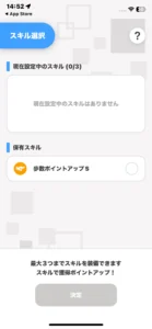 ぽいたまのスキル選択画面
