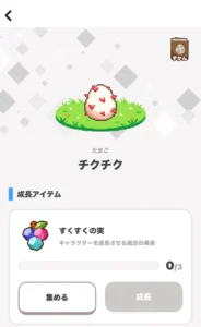 ぽいたまの育成画面