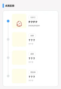 ぽいたまの育成履歴画面