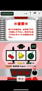 ポイ活ポイポイのチュートリアル画面