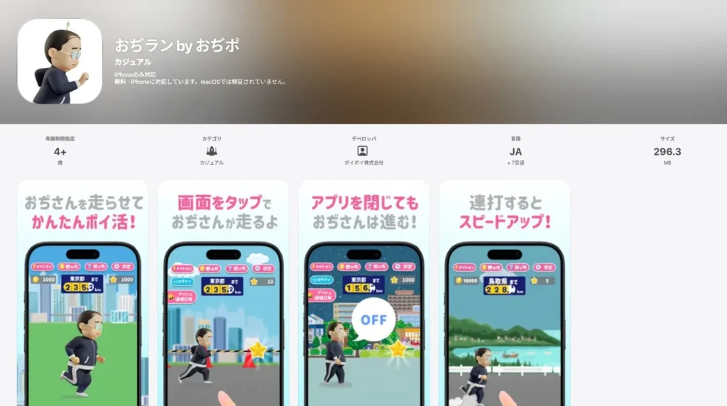 おぢランのアプリストアの画像