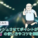 【おぢポユーザー必見】おぢランとは？遊び方やポイントの貯まりやすさを解説