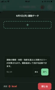 はぴけんの運動記録画面