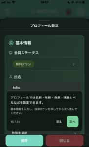 はぴけんのプロフィール登録画面