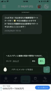 はぴけんのチャット画面