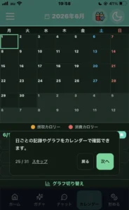 はぴけんのカレンダー画面