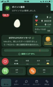 はぴけんのホーム画面