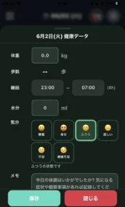 はぴけんの健康データ入力画面
