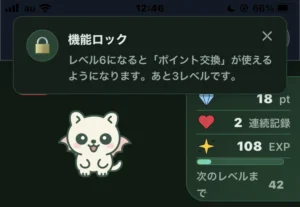 はぴけんのポイント交換機能ロックのメッセージ