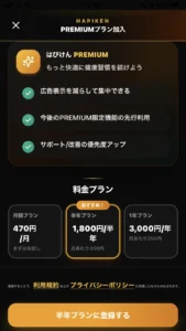 はぴけんの「はぴけん PREMIUM」説明画面
