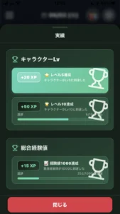 はぴけんの実績画面