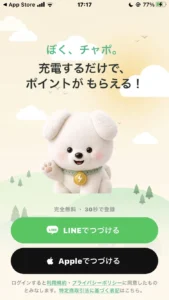 チャデポのインストール直後のログイン画面